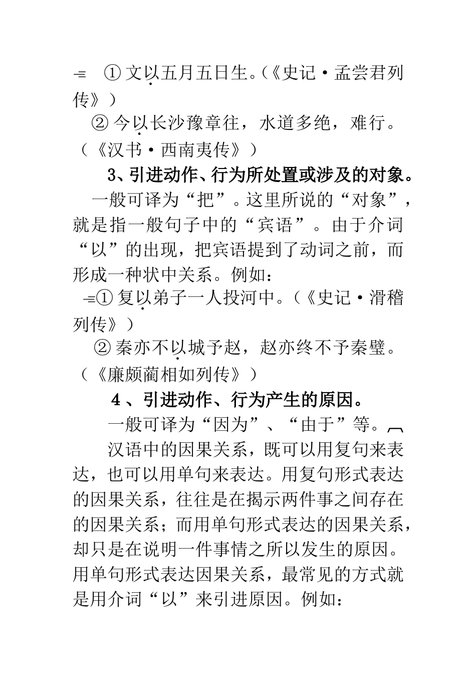 古汉语“以”的用法_第3页
