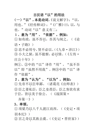 古汉语“以”的用法