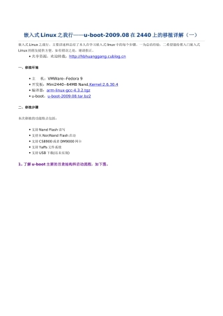 史上最全的linux-uboot移植