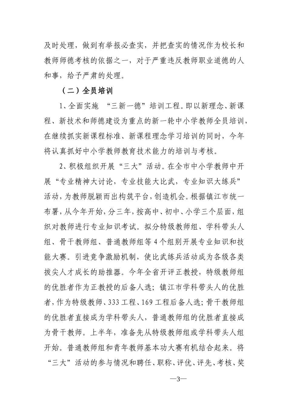 句容市教育局文件_第3页