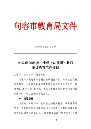 句容市教育局文件