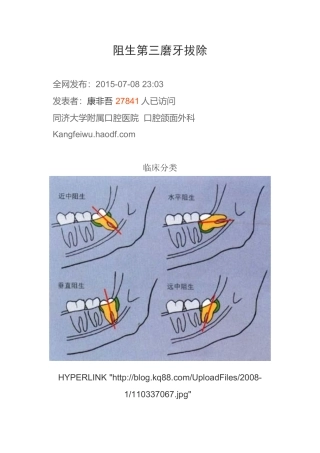 各种阻生牙的处理方法
