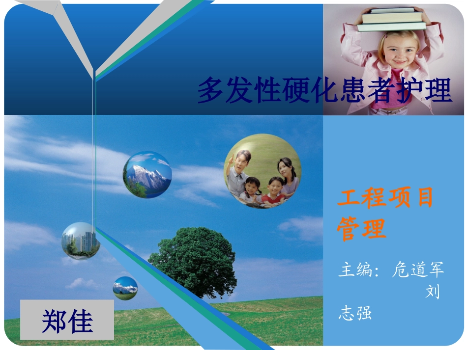 多发性硬化患者护理查房_第1页