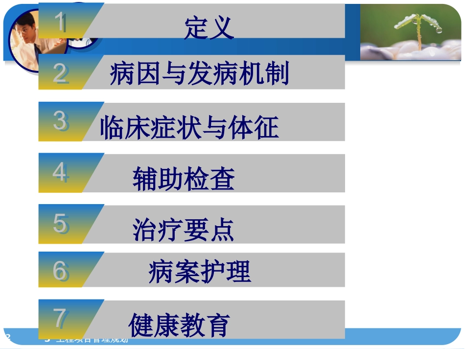 多发性硬化患者护理查房_第2页