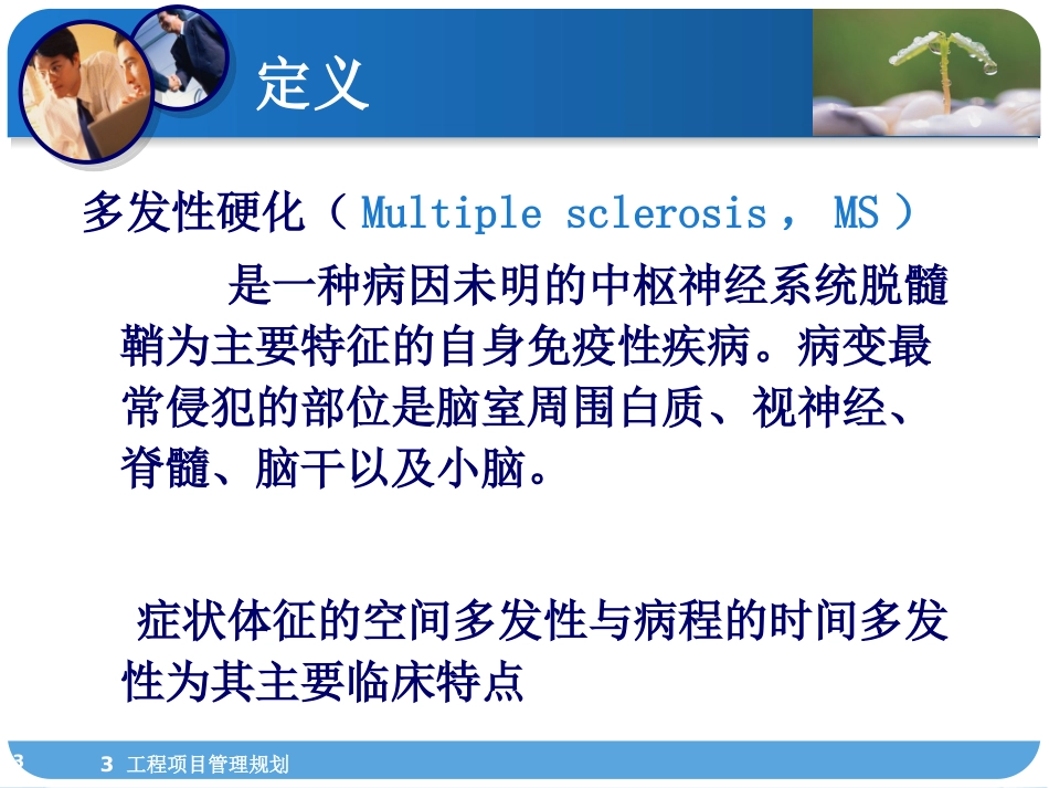 多发性硬化患者护理查房_第3页