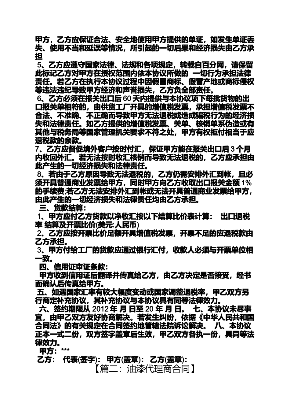 合同范本之涂料总代理合同书_第2页