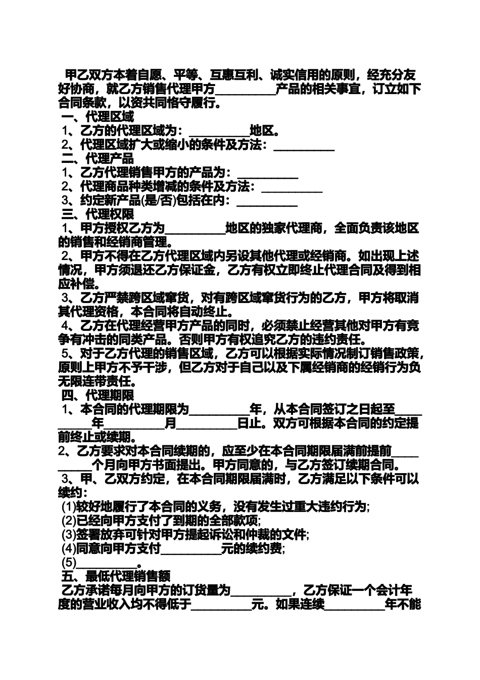 合同范本之涂料总代理合同书_第3页