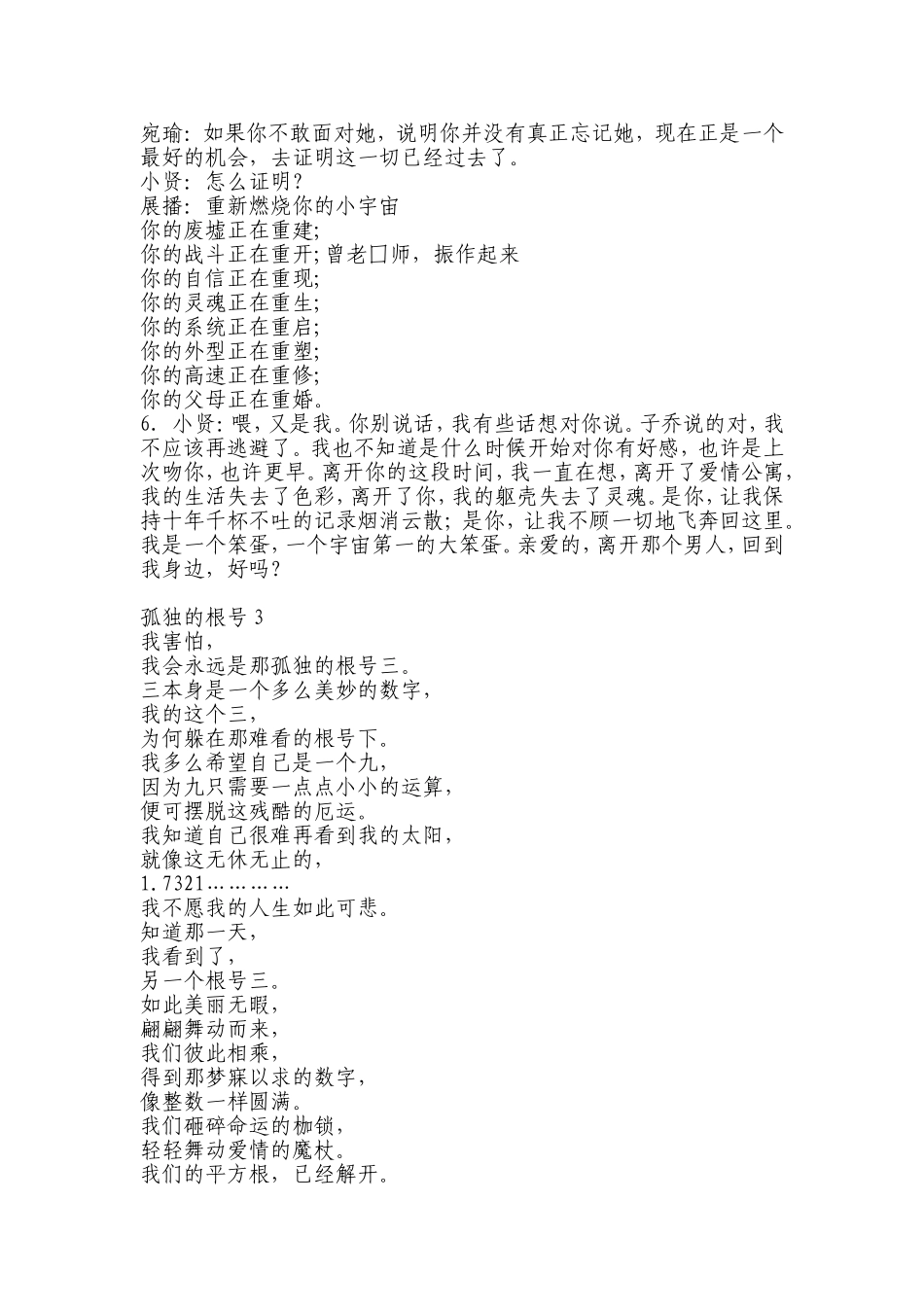 史上最全的爱情公寓经典台词感动篇_第2页