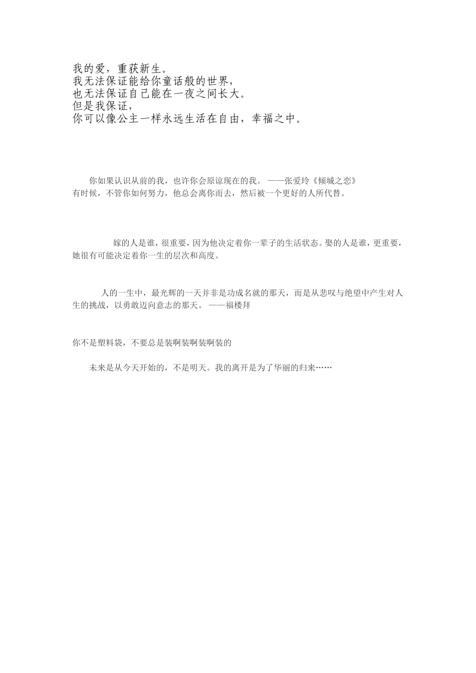 史上最全的爱情公寓经典台词感动篇_第3页