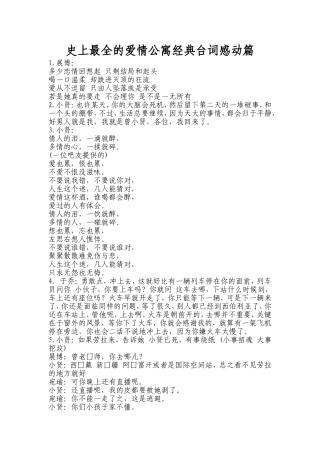 史上最全的爱情公寓经典台词感动篇