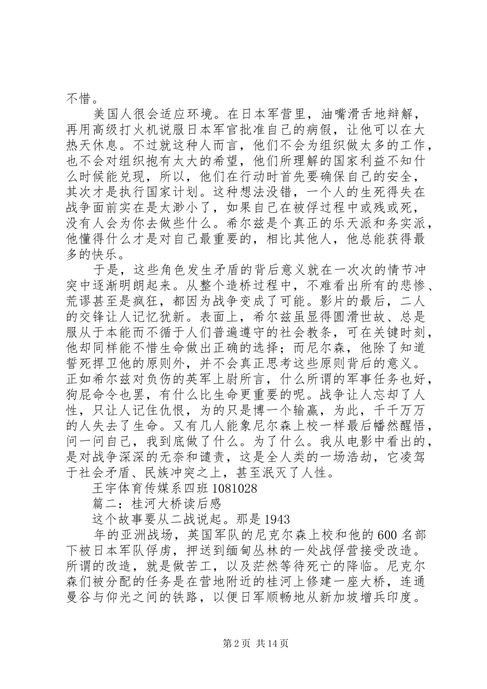 桂河大桥观后感_第2页