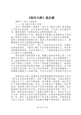 桂河大桥观后感