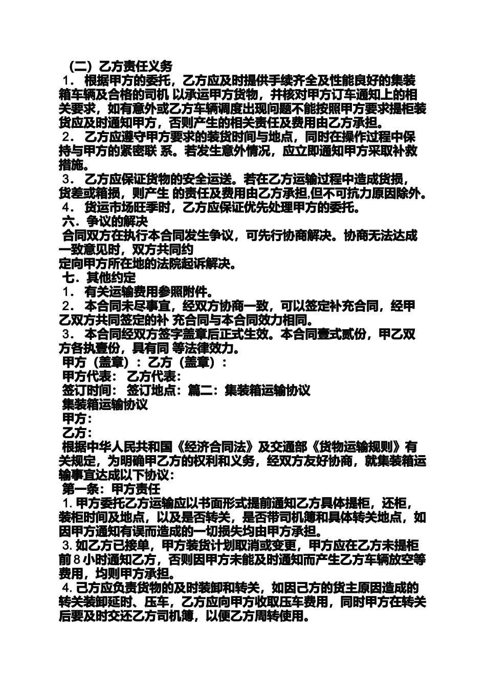 合同范本之拖车运输合同_第2页