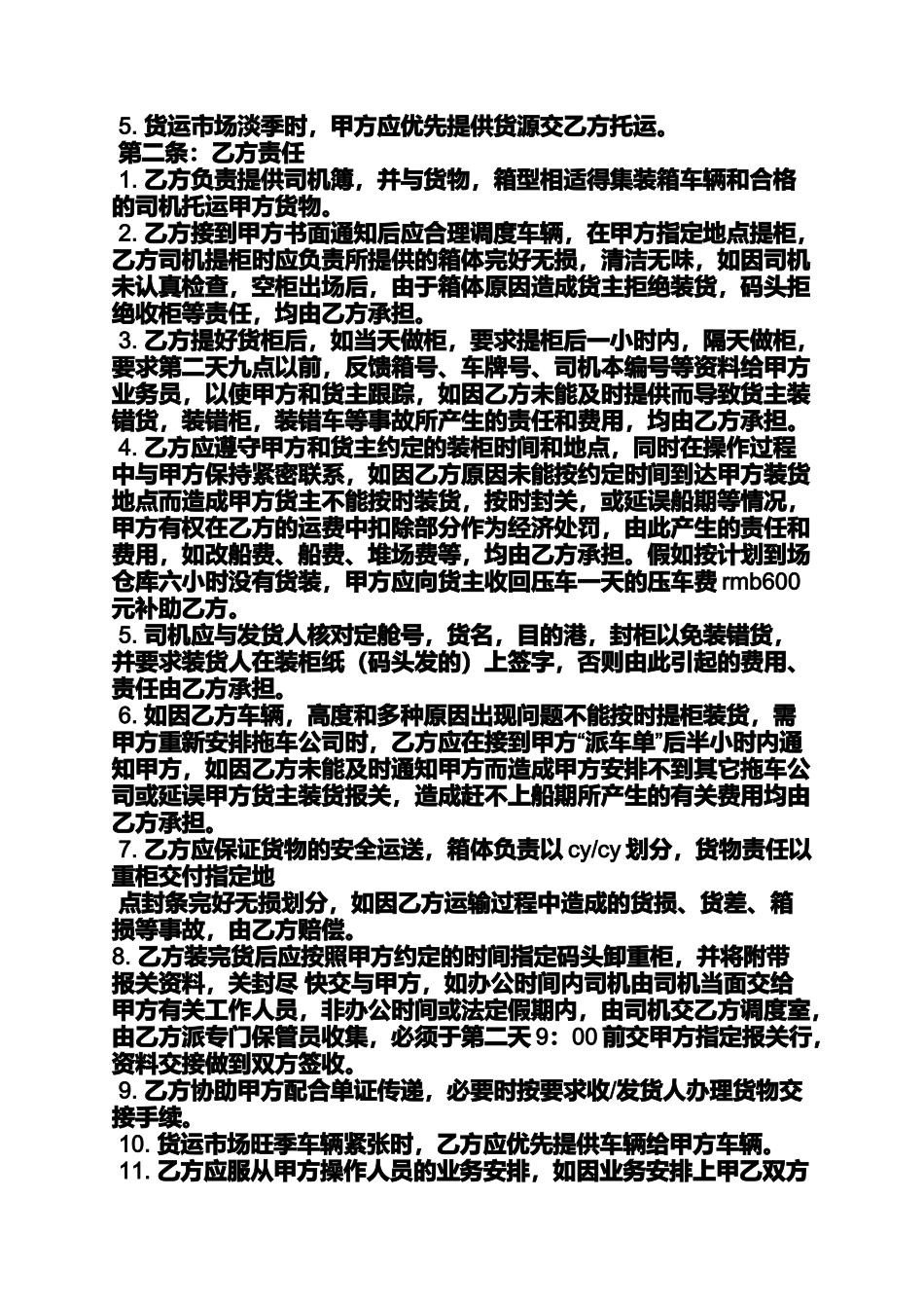 合同范本之拖车运输合同_第3页