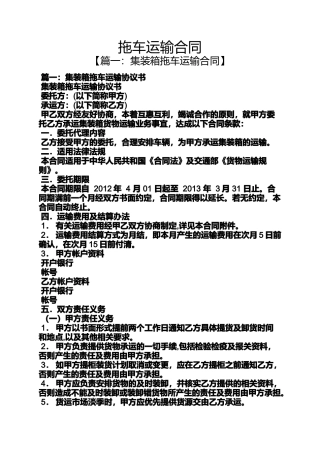 合同范本之拖车运输合同