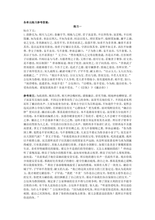 古汉语课后练习的答案