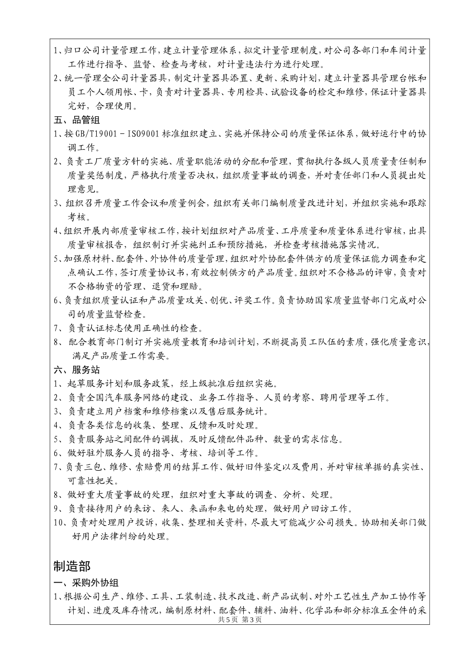 各组职责9月27日_第3页