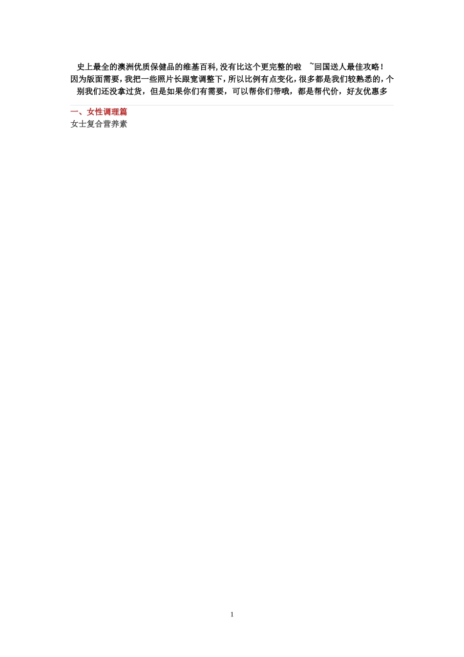 史上最全的澳洲优质保健品的维基百科-2_第1页