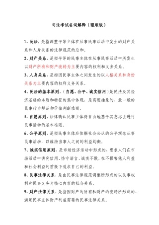 司法考试名词解释(理顺版)