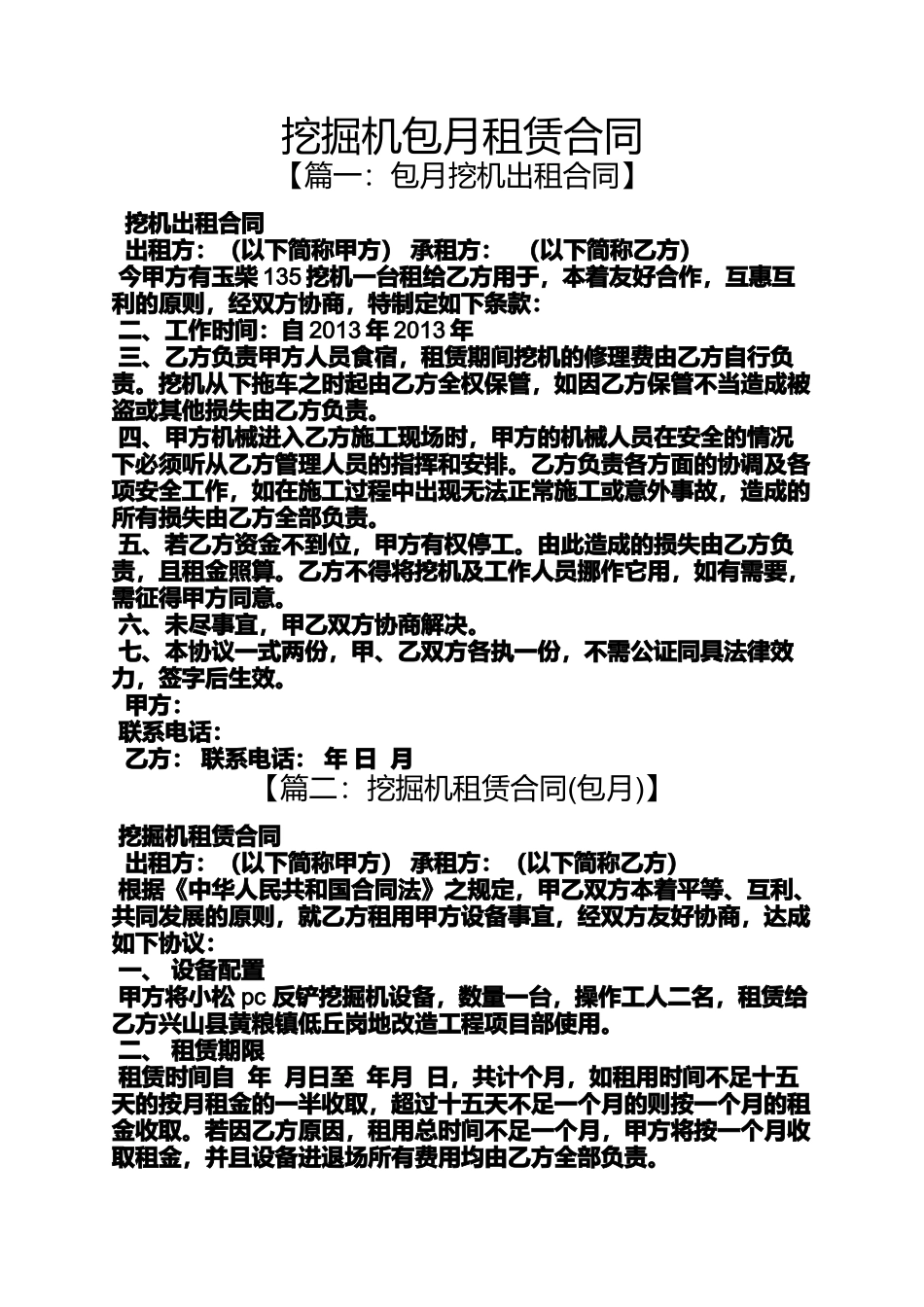 合同范本之挖掘机包月租赁合同_第1页