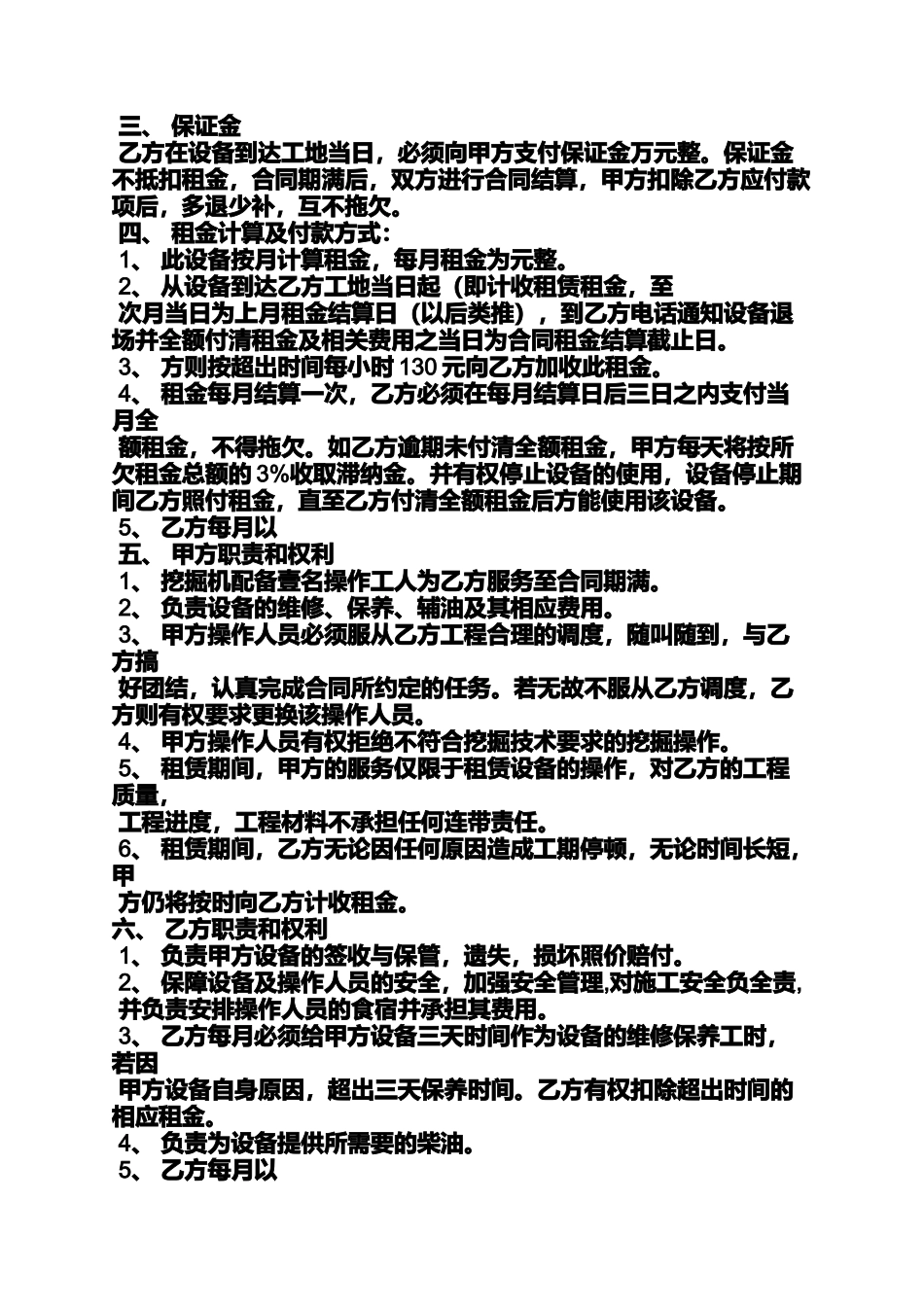 合同范本之挖掘机包月租赁合同_第2页