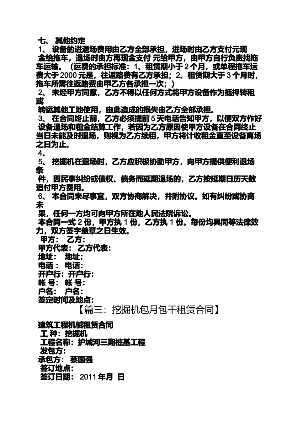 合同范本之挖掘机包月租赁合同_第3页