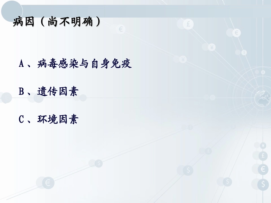 多发性硬化诊断和治疗_第3页