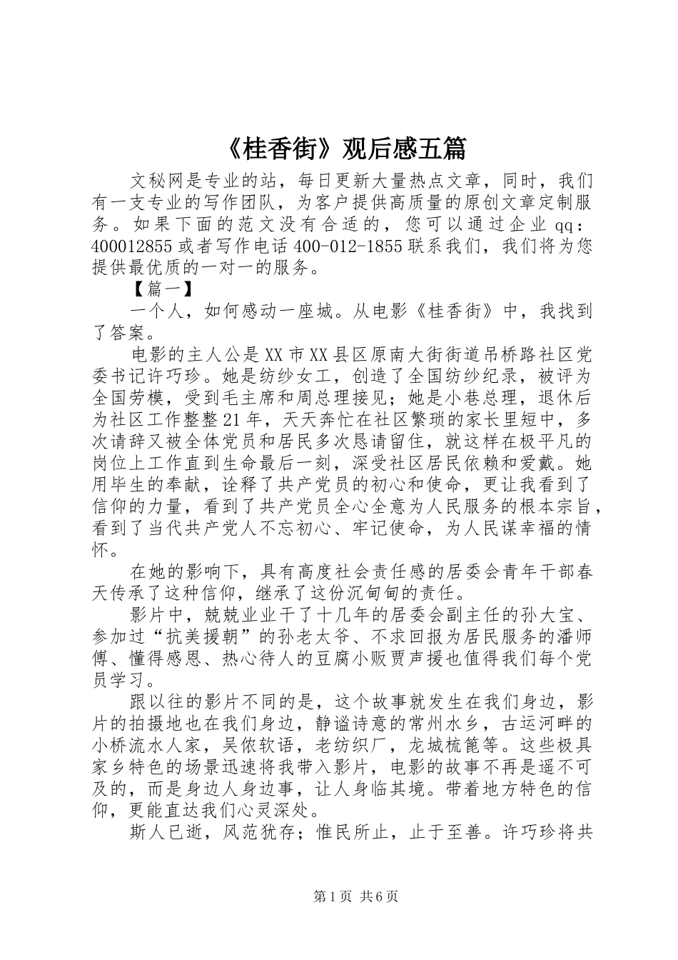 桂香街观后感五篇_第1页