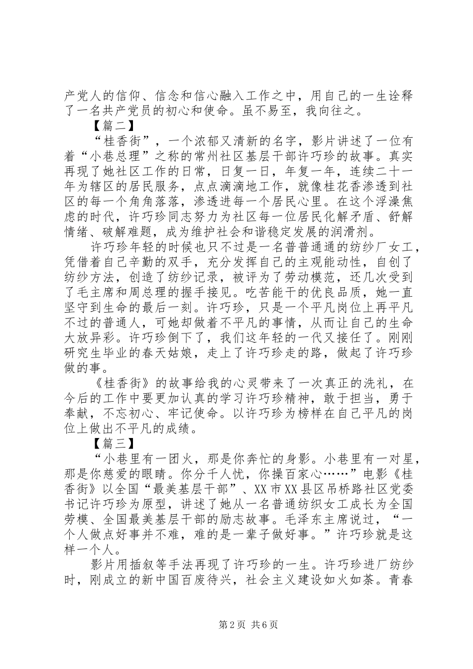 桂香街观后感五篇_第2页
