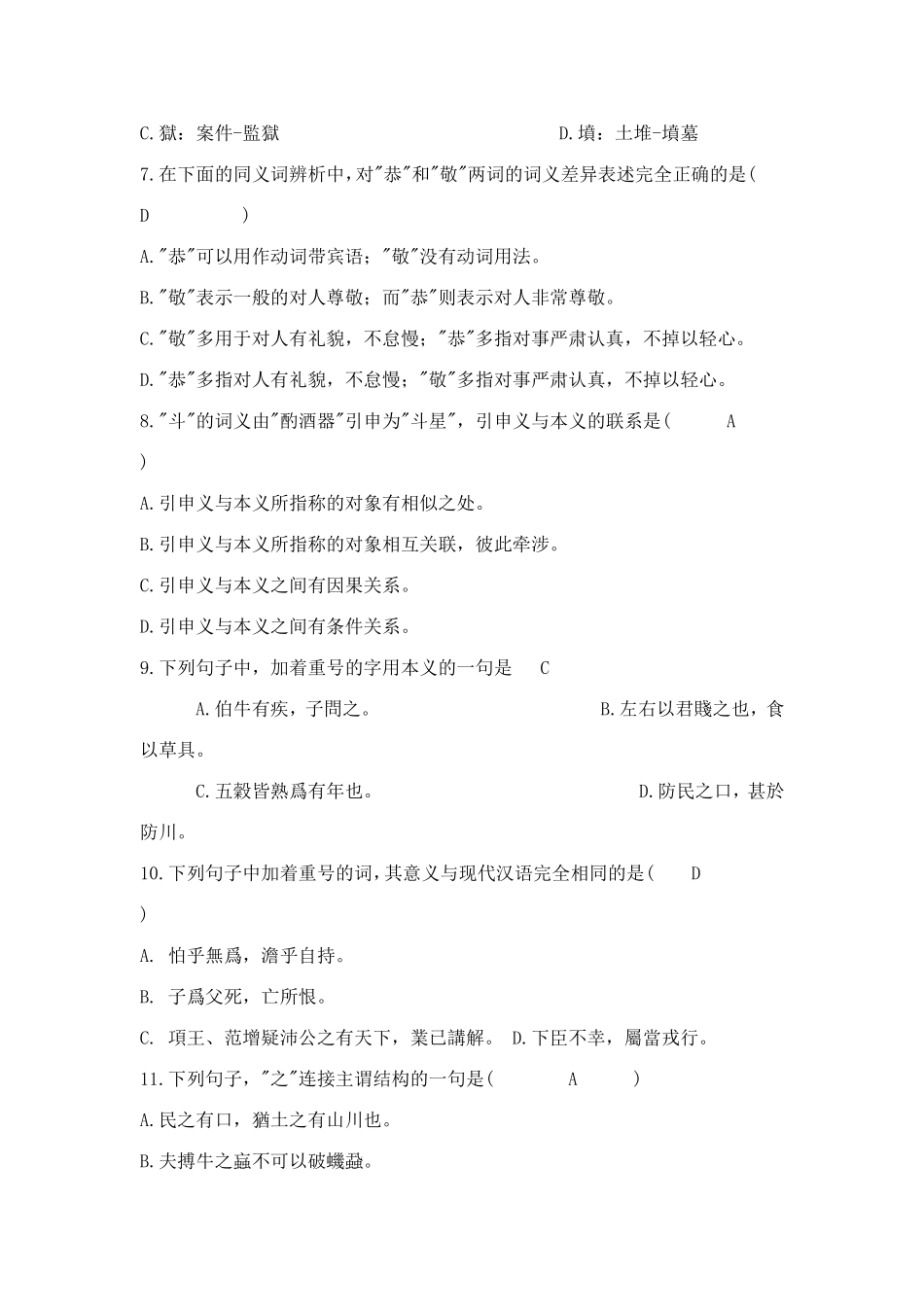 古汉语练习题(一)_第2页