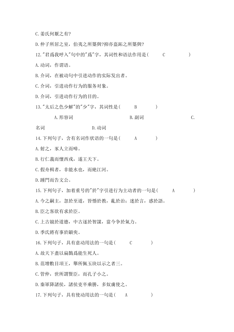 古汉语练习题(一)_第3页