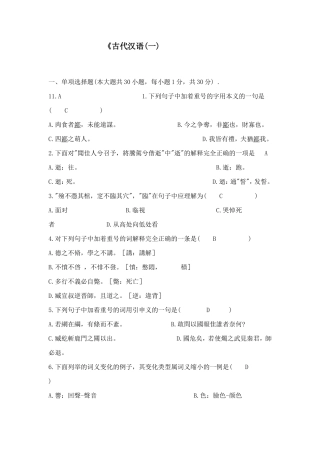 古汉语练习题(一)