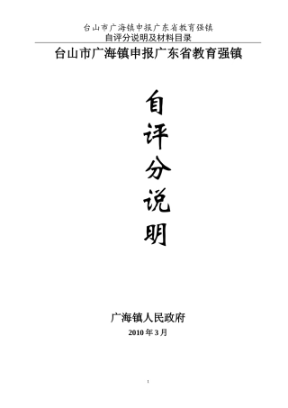 台山市广海镇申报广东省教育强镇