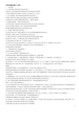 司法考试模拟试题28