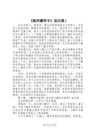 跪拜藏羚羊读后感
