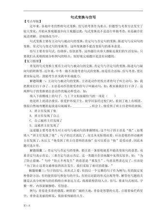 句式的变换与仿写