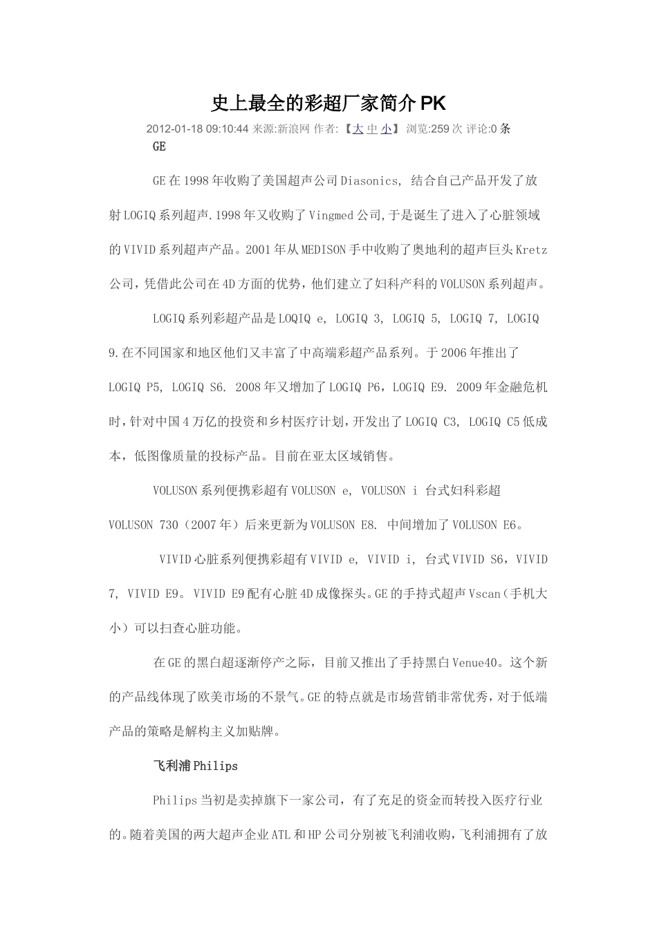 史上最全的彩超厂家简介PK_第1页