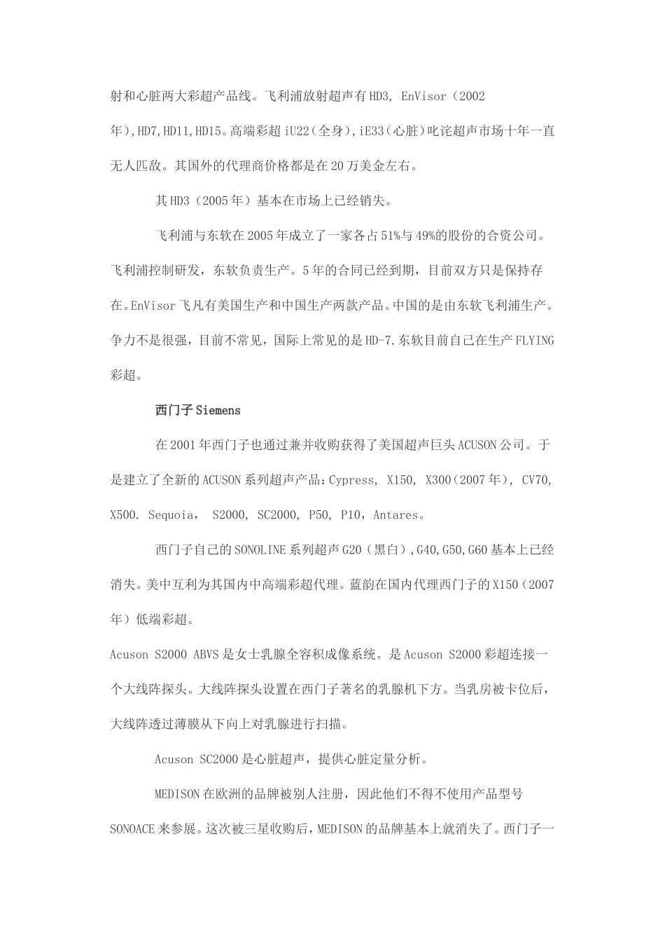 史上最全的彩超厂家简介PK_第2页