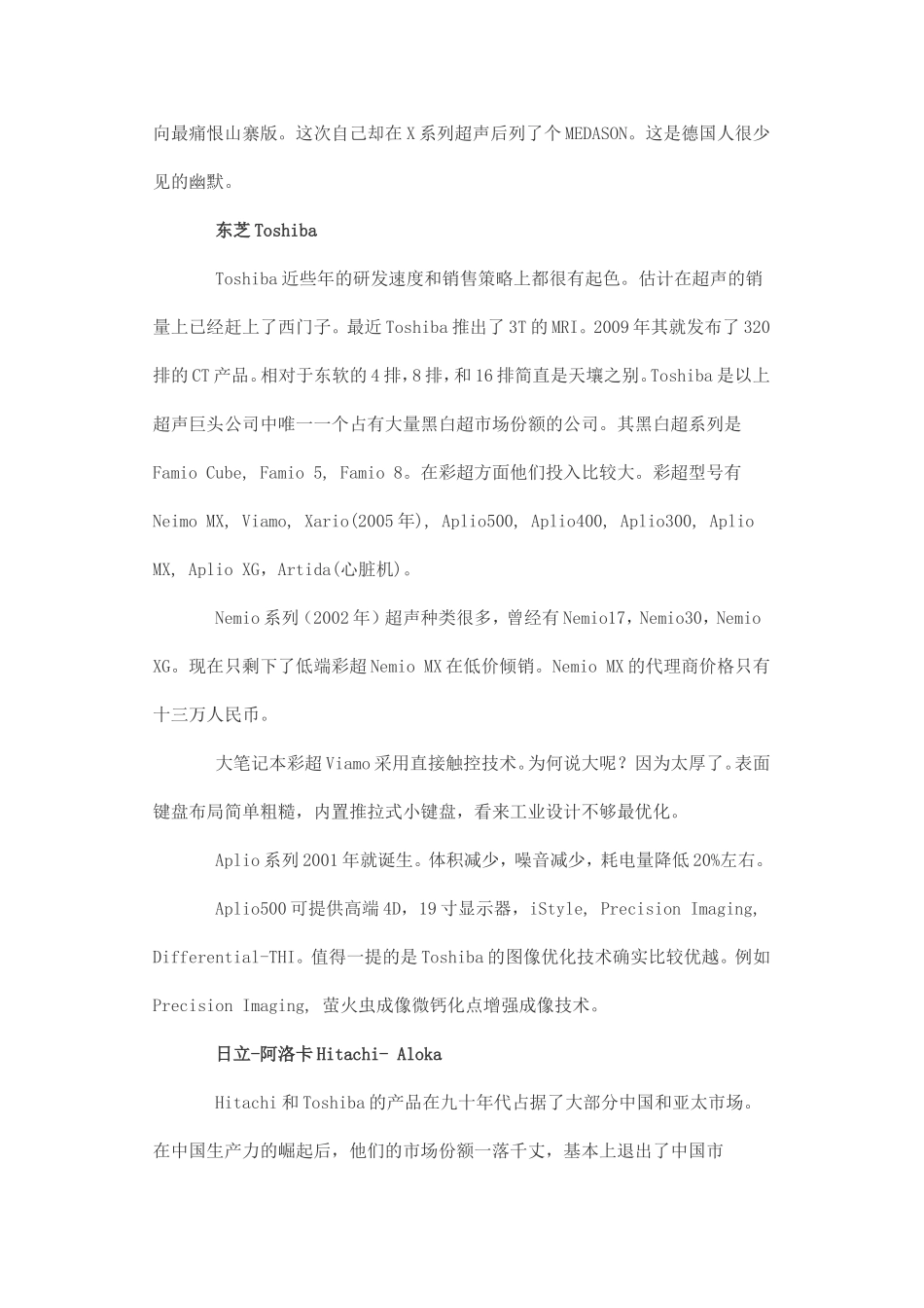 史上最全的彩超厂家简介PK_第3页