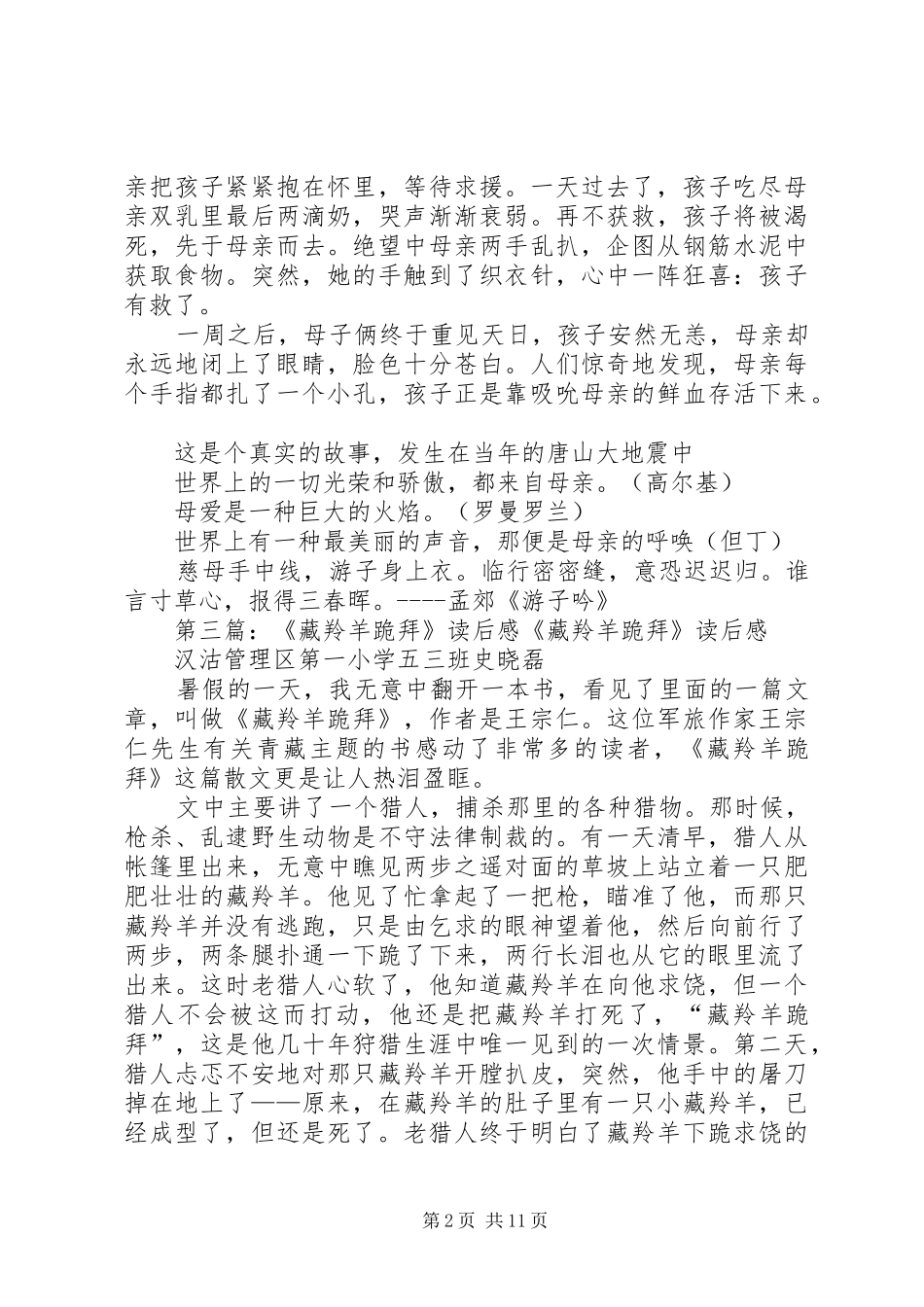 跪拜母爱读后感_第2页