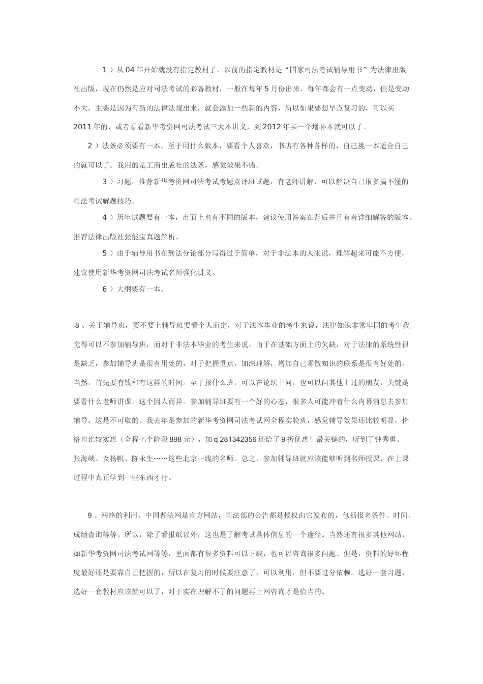 司法考试难度加大-如何通过2012年司法考试_第2页