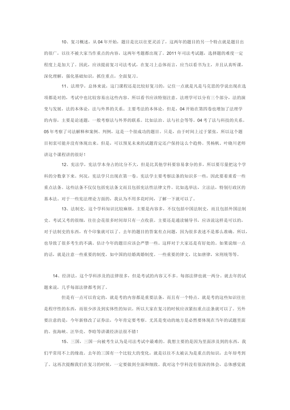 司法考试难度加大-如何通过2012年司法考试_第3页