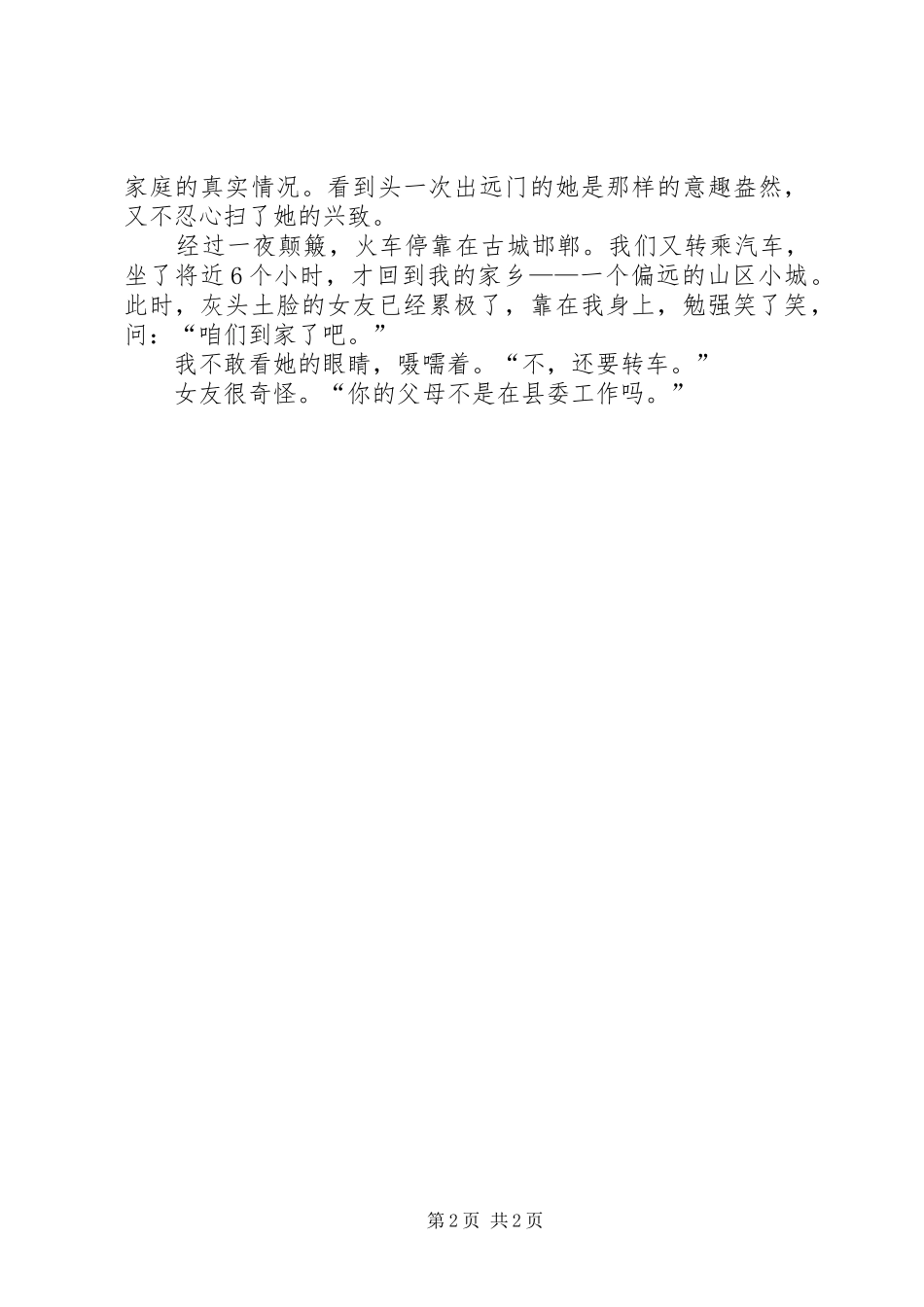 跪下来叫一声娘优秀读后感_第2页