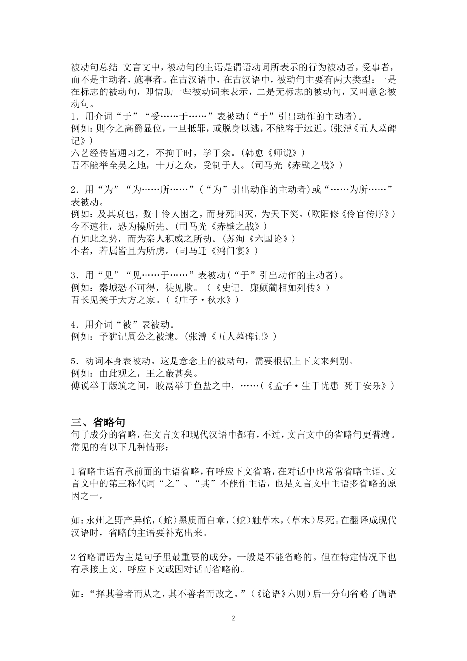 古汉语特殊句式_第2页