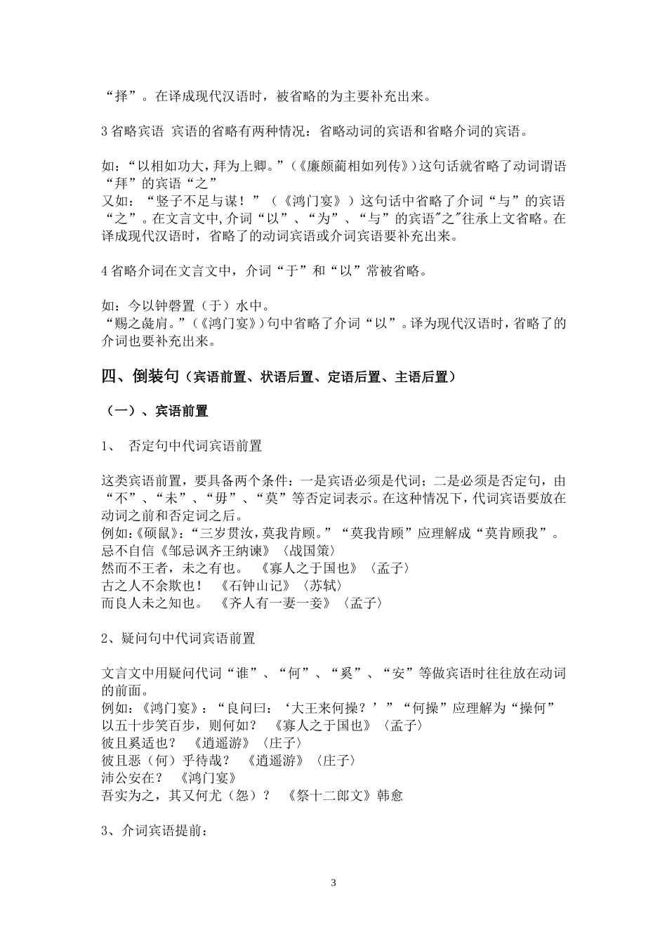 古汉语特殊句式_第3页