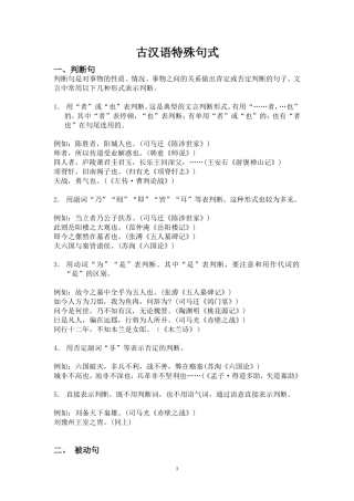古汉语特殊句式