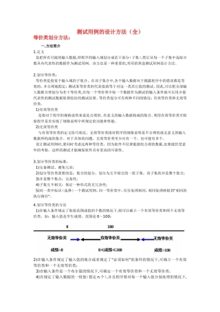史上最全的测试用例设计方法总结(同名7795)