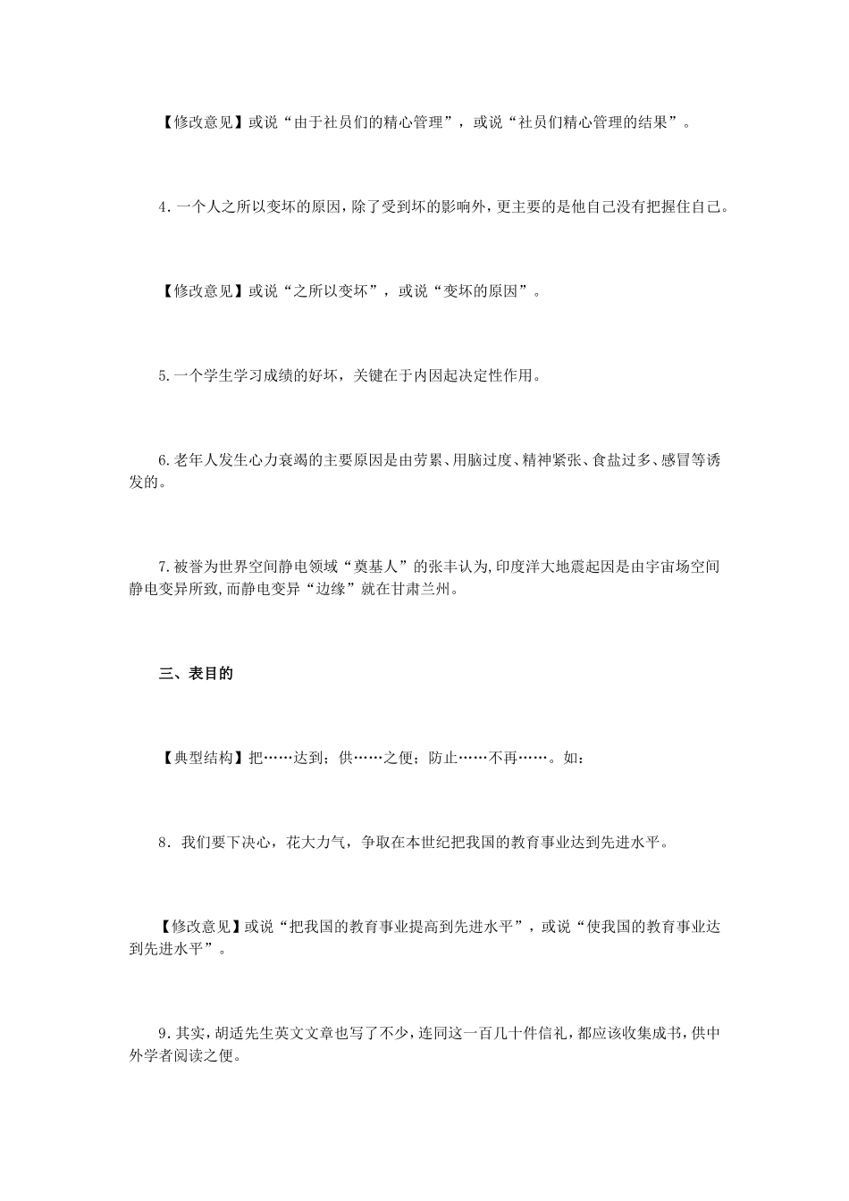 句式杂糅病句_第2页