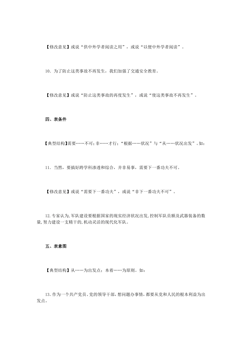 句式杂糅病句_第3页