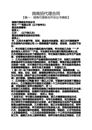 合同范本之微商招代理合同